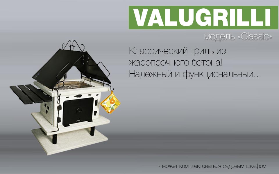 Valugrilli_Class_52830b5a560cb.jpg